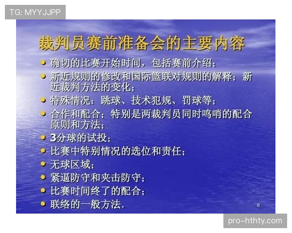 如何从裁判视角理解篮球最后一投判定规则的执行标准与依据