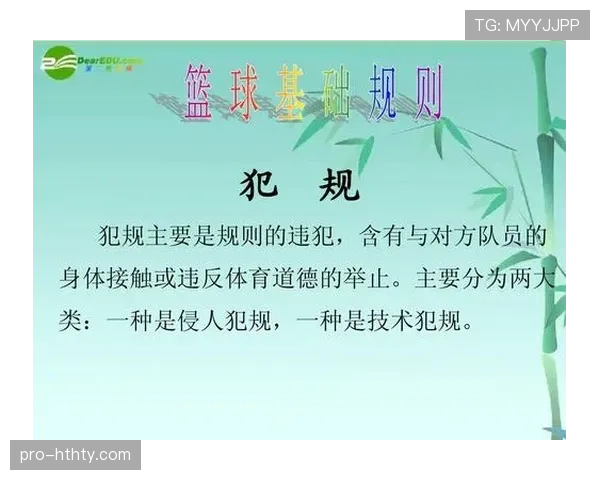 详解篮球技术犯规处罚规则具体是如何判定与执行的