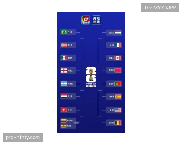 2026世界杯阿根廷对阵佛得角：卫冕热门进入淘汰赛阶段